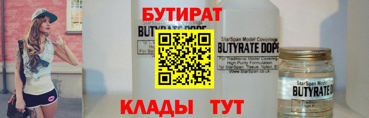 Ухта  БУТИРАТ  Вход с VPN  Бутират 1.4BDO 