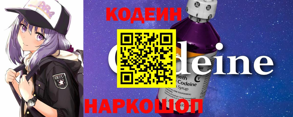Кодеин напиток Lean (лин)  Вход с VPN  Ухта 