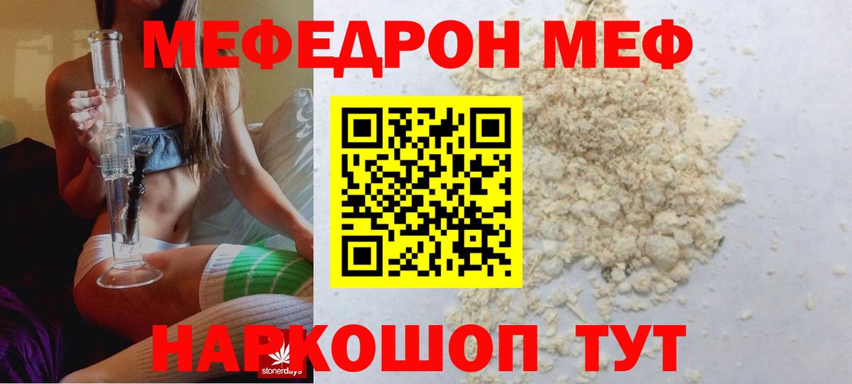 МЯУ-МЯУ  МЕФ мука  Ухта  Вход с VPN  МЕФ mephedrone 